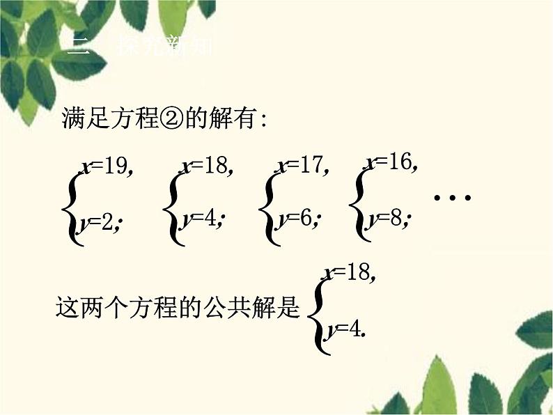 数学人教版七年级下册 8.2  消元——解二元一次方程组 第1课时  代入法-课件05