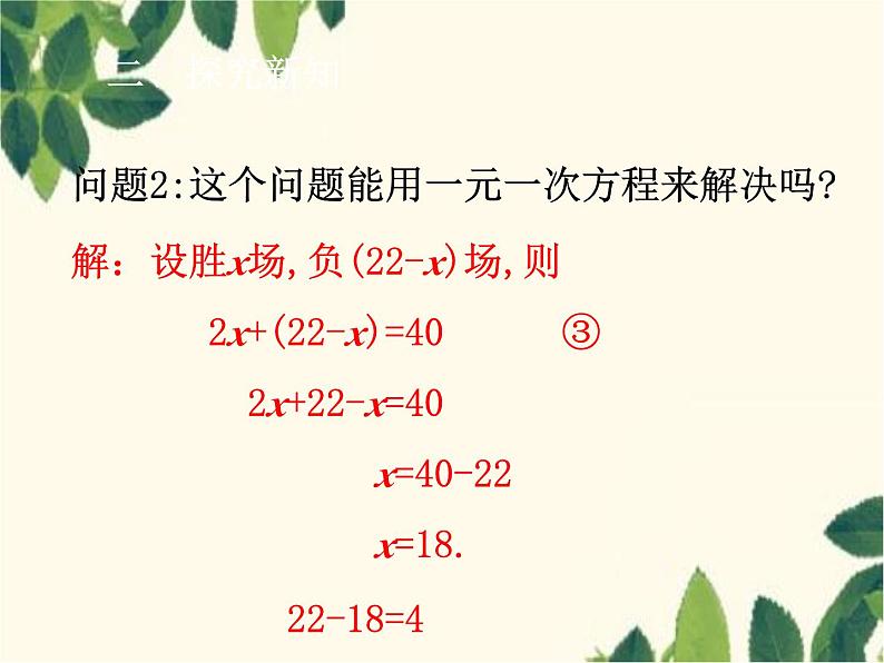 数学人教版七年级下册 8.2  消元——解二元一次方程组 第1课时  代入法-课件06