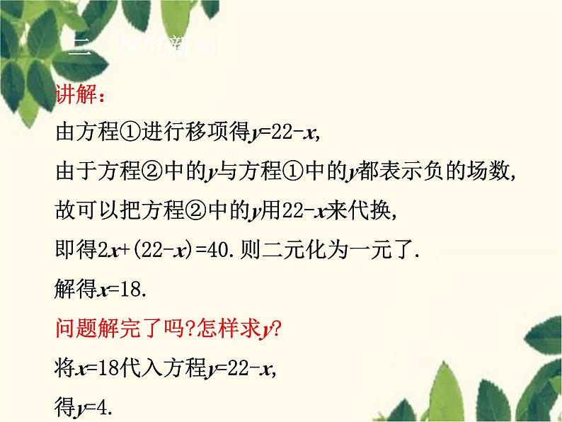 数学人教版七年级下册 8.2  消元——解二元一次方程组 第1课时  代入法-课件08