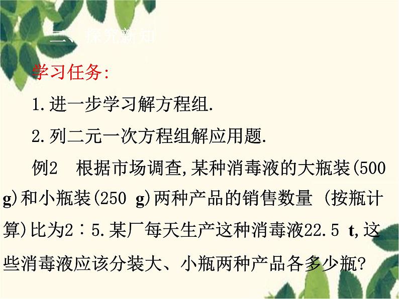 数学人教版七年级下册 8.2  消元——解二元一次方程组 第2课时  代入法的应用-课件第2页