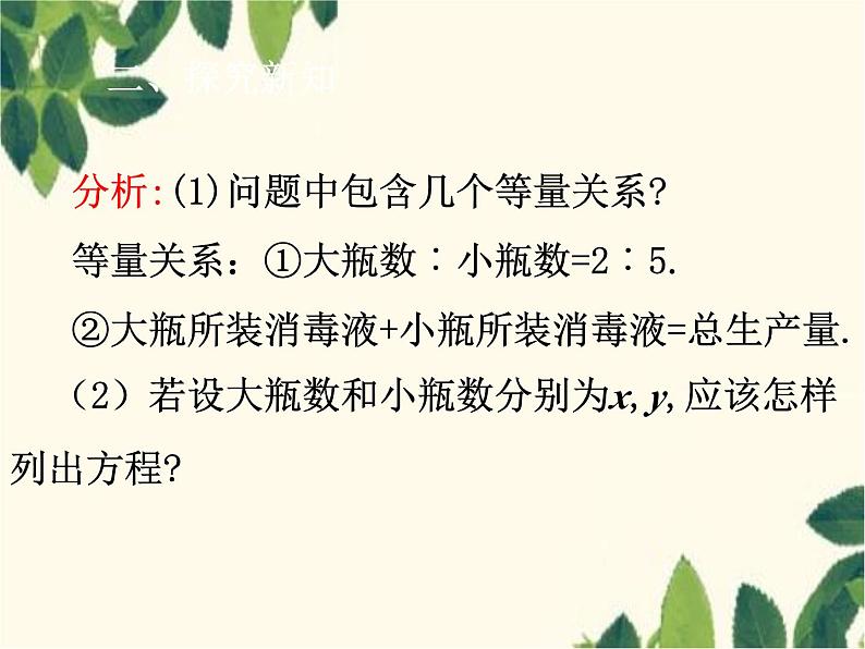 数学人教版七年级下册 8.2  消元——解二元一次方程组 第2课时  代入法的应用-课件第3页