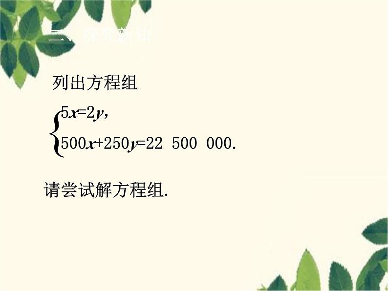 数学人教版七年级下册 8.2  消元——解二元一次方程组 第2课时  代入法的应用-课件第4页