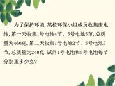 数学人教版七年级下册 8.2  消元——解二元一次方程组 第2课时  代入法的应用-课件