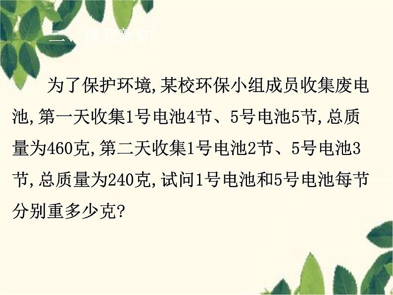 数学人教版七年级下册 8.2  消元——解二元一次方程组 第2课时  代入法的应用-课件第5页