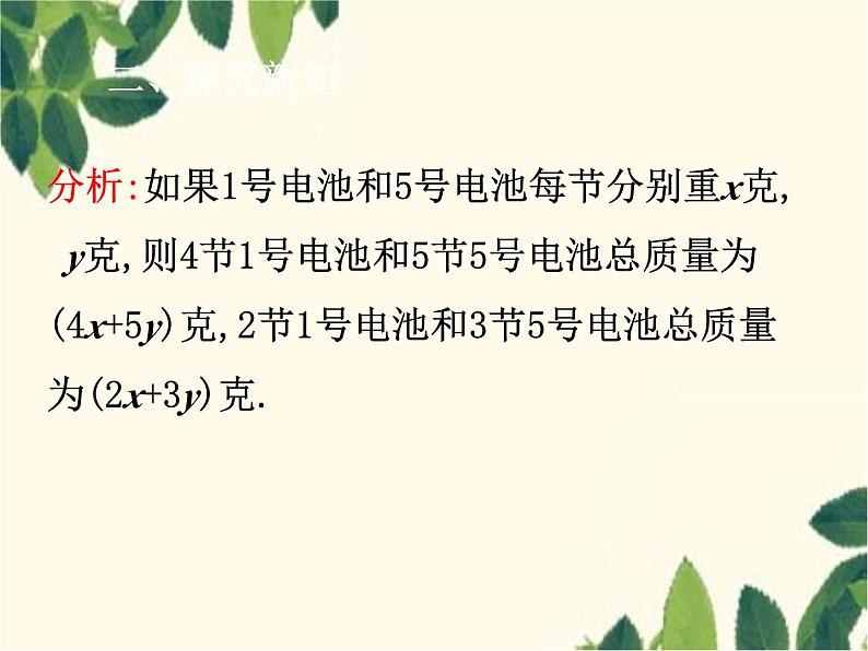 数学人教版七年级下册 8.2  消元——解二元一次方程组 第2课时  代入法的应用-课件第6页