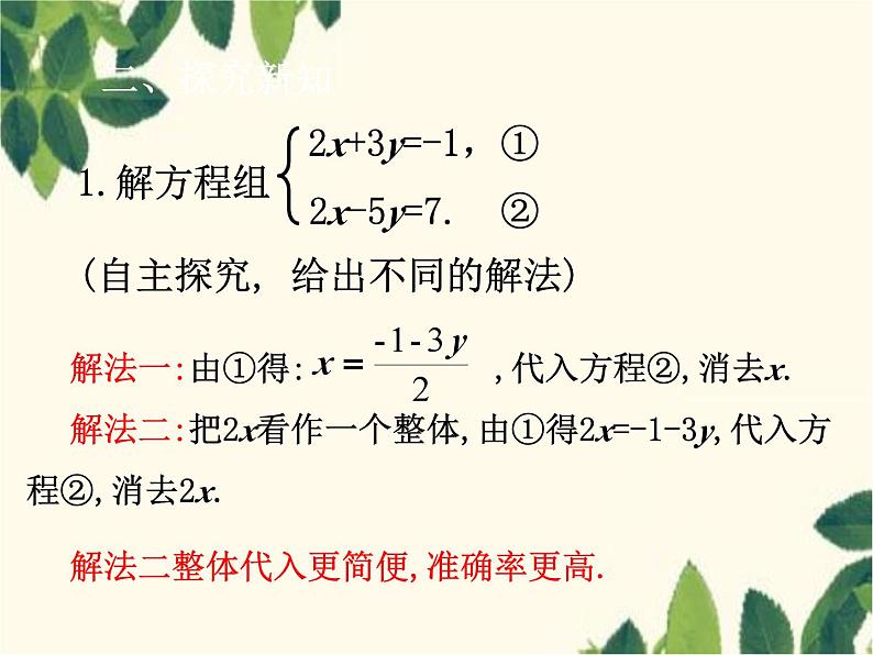 数学人教版七年级下册 8.2  消元——解二元一次方程组 第3课时  加减法-课件第2页