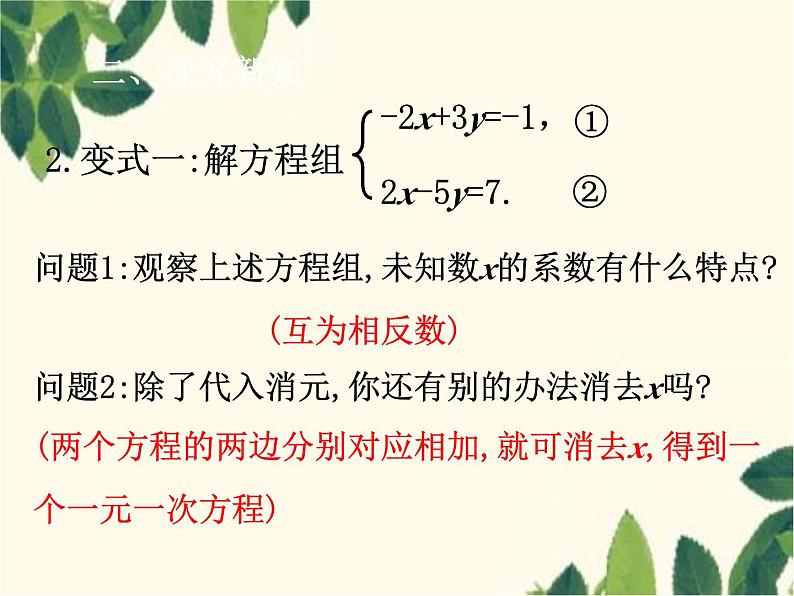 数学人教版七年级下册 8.2  消元——解二元一次方程组 第3课时  加减法-课件第4页