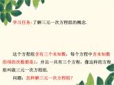 数学人教版七年级下册 8.4  三元一次方程组的解法-课件
