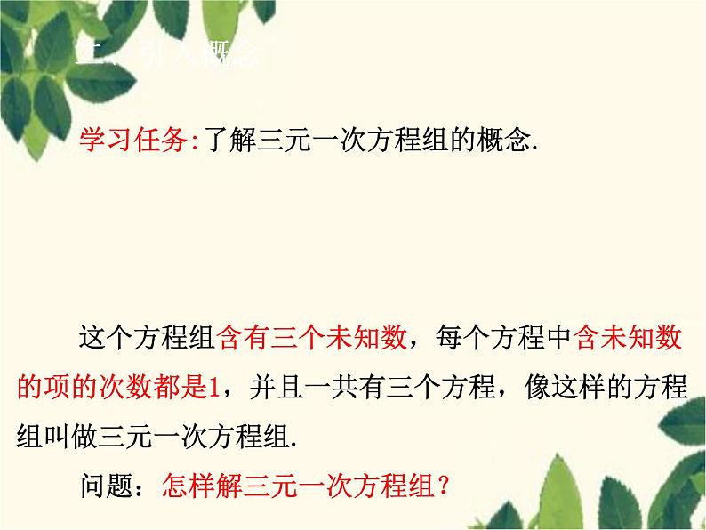 数学人教版七年级下册 8.4  三元一次方程组的解法-课件02