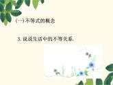 数学人教版七年级下册 9.1.1  不等式及其解集-课件