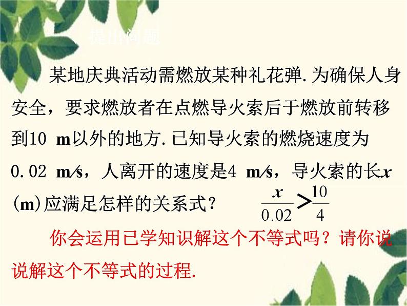 数学人教版七年级下册 9.1.2  不等式的性质 第2课时  不等式的性质（2）-课件01