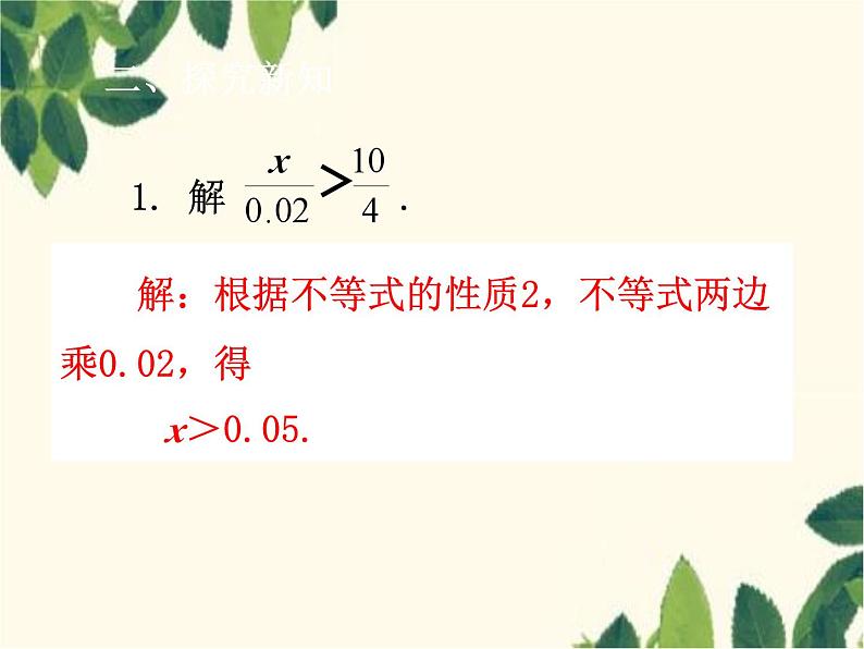 数学人教版七年级下册 9.1.2  不等式的性质 第2课时  不等式的性质（2）-课件02