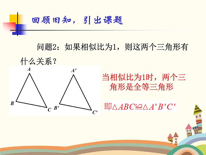 人教版数学九年级下册 第1课时  平行线法 课件第3页