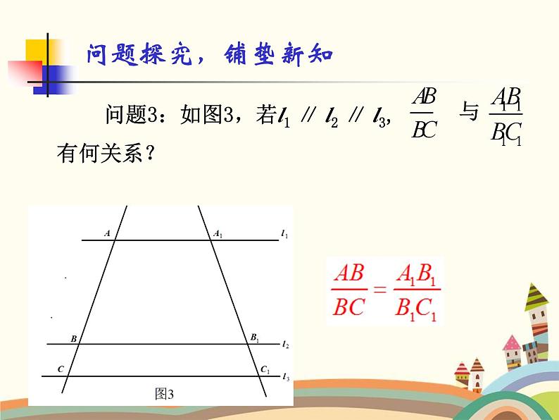 人教版数学九年级下册 第1课时  平行线法 课件第8页