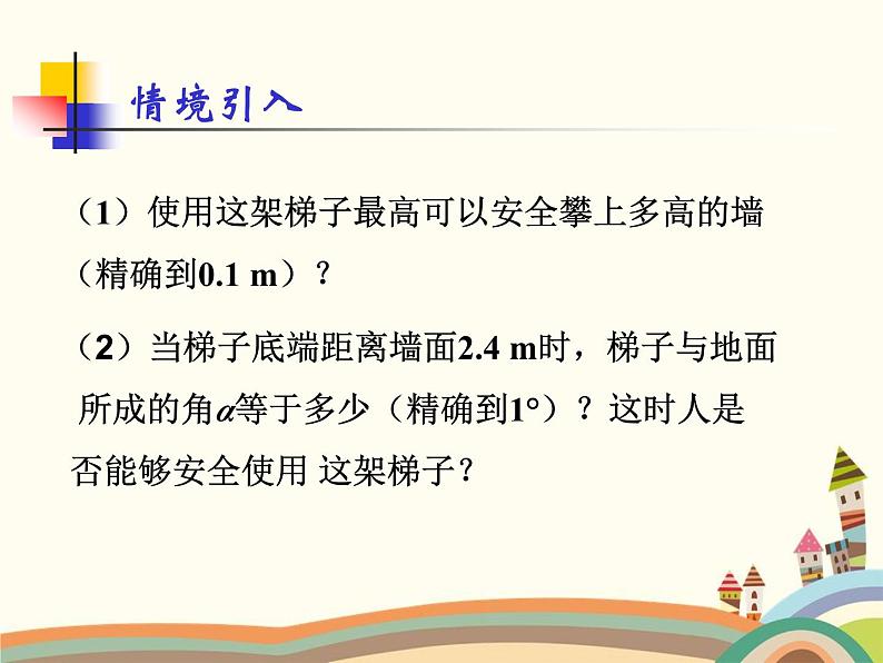 人教版数学九年级下册 28.2.1  解直角三角形 课件03