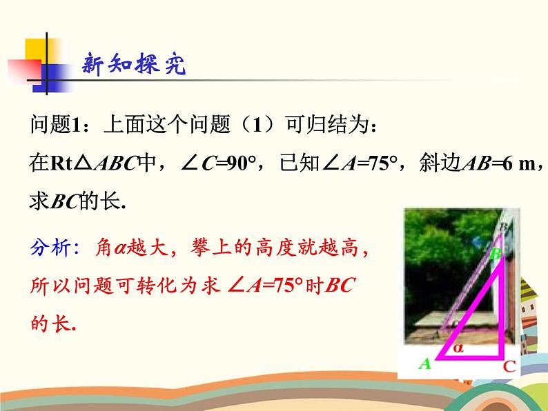 人教版数学九年级下册 28.2.1  解直角三角形 课件04