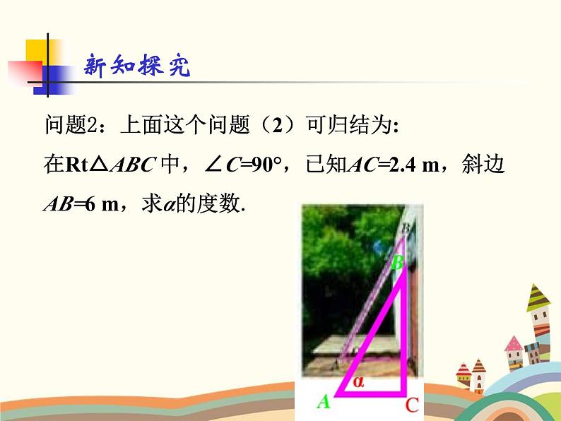 人教版数学九年级下册 28.2.1  解直角三角形 课件06