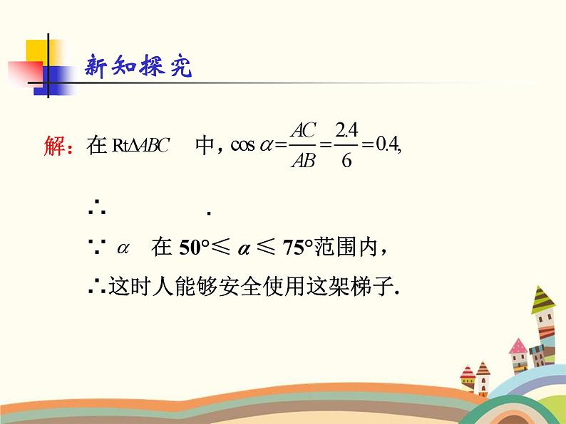 人教版数学九年级下册 28.2.1  解直角三角形 课件07