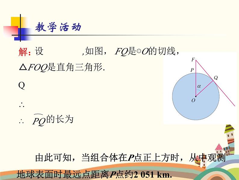 人教版数学九年级下册 28.2.2  应用举例 课件06