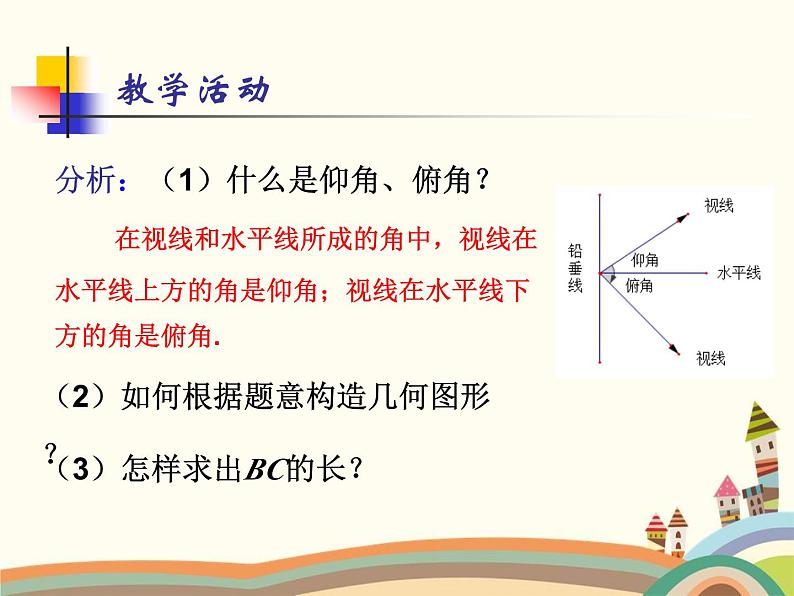 人教版数学九年级下册 28.2.2  应用举例 课件08