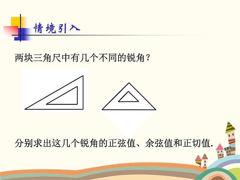 人教版数学九年级下册 第3课时  特殊角的三角函数值 课件02