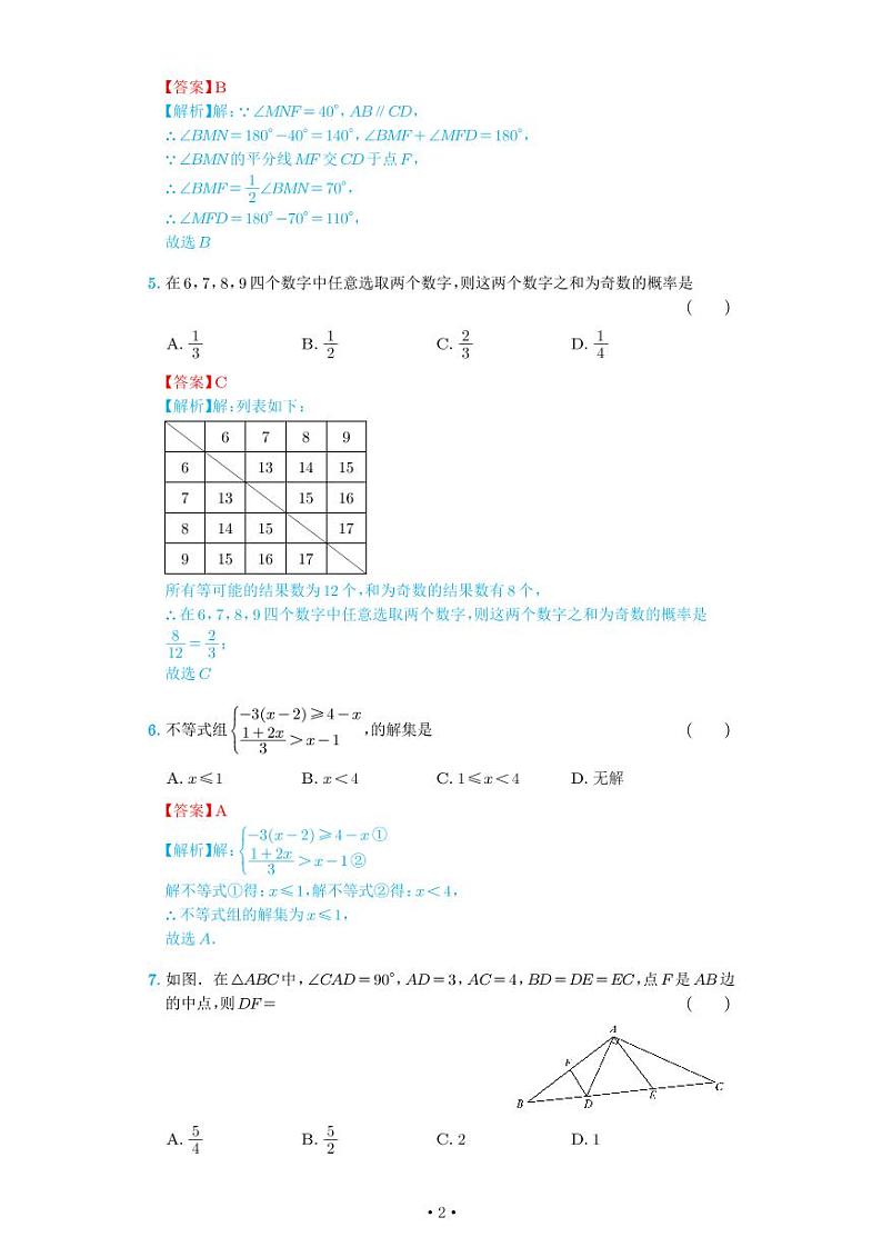 2023年四川省德阳市中考数学真题-解析02