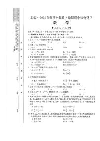 安徽省亳州市2023-2024学年七年级第一学期期中测试数学试题