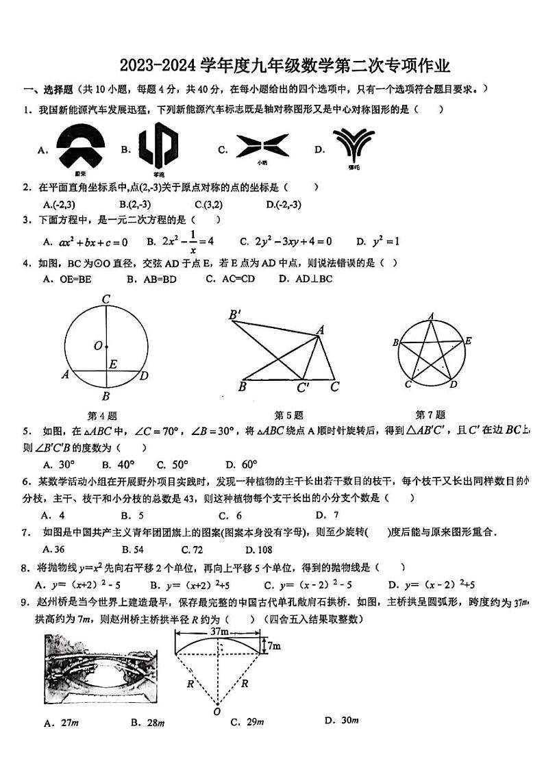 安徽省淮南市大通区第十五中学2023—2024学年九年级上学期期中数学试题01