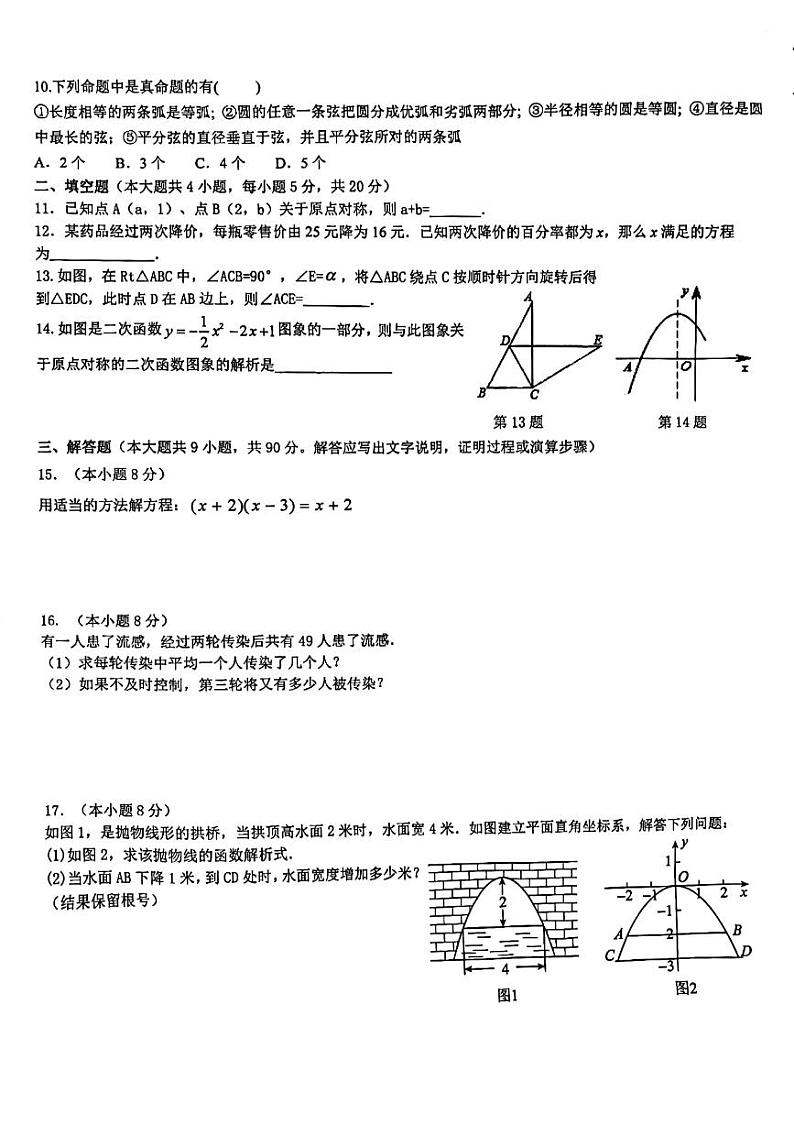 安徽省淮南市大通区第十五中学2023—2024学年九年级上学期期中数学试题02