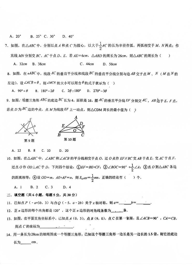 安徽省淮南市龙湖中学2023-2024学年八年级上学期11月期中数学试题02