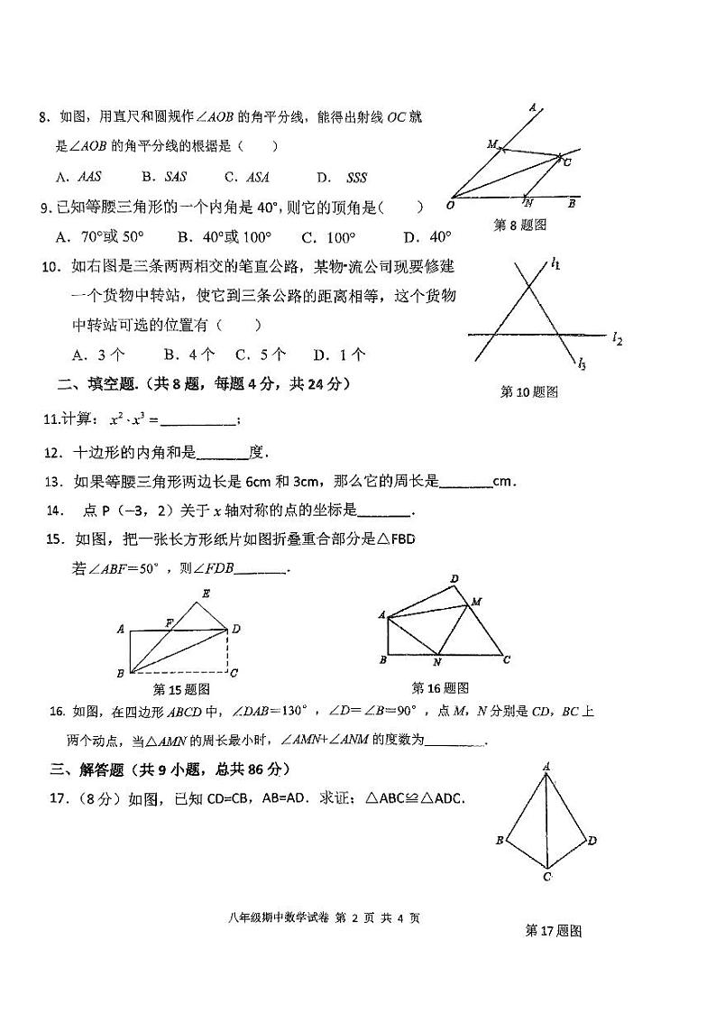 福建省龙岩市第五中学2023-2024学年八年级上学期11月期中数学试题第2页