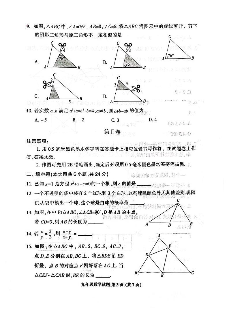 福建省三明市三元区2023-2024学年九年级上学期数学期中质量检测第3页