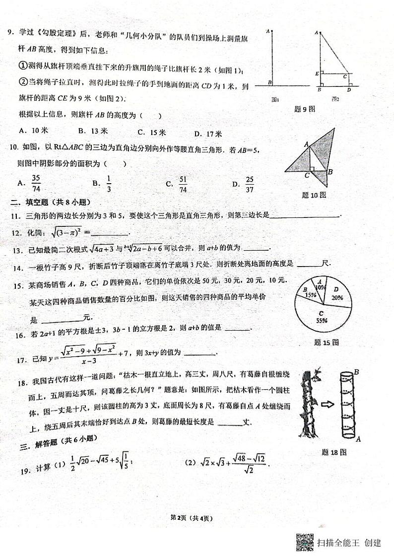 广东省佛山市南海区桂城街道平洲第二初级中学2023-2024学年八年级上学期11月期中数学试题02