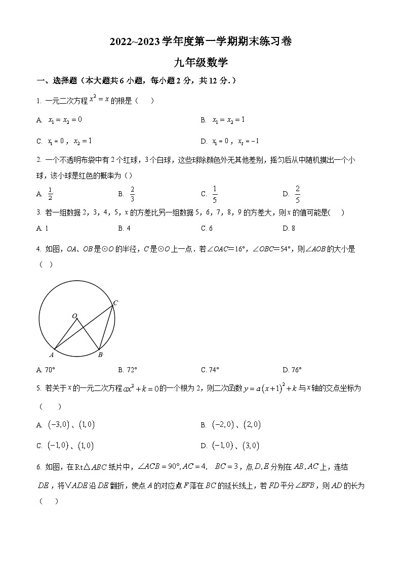 江苏省南京市栖霞区南京外国语学校仙林分校2022-2023学年九年级上学期期末数学试题01