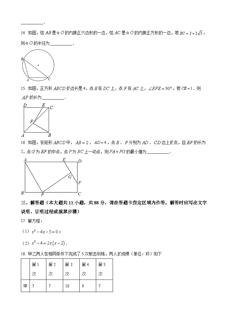 江苏省南京市栖霞区南京外国语学校仙林分校2022-2023学年九年级上学期期末数学试题03