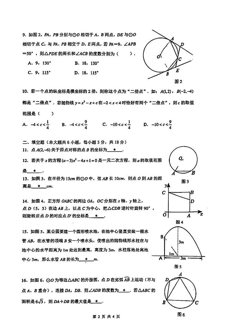 广东省广州市香江中学2023-2024学年九年级上学期期中考试数学试卷02