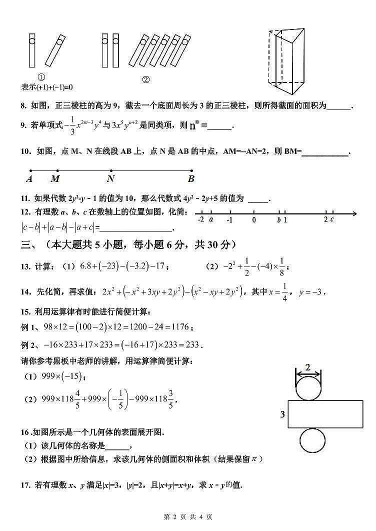 江西省抚州市 黎川县第一中学2023-2024 学年上学期七年级期中考试数学试卷02