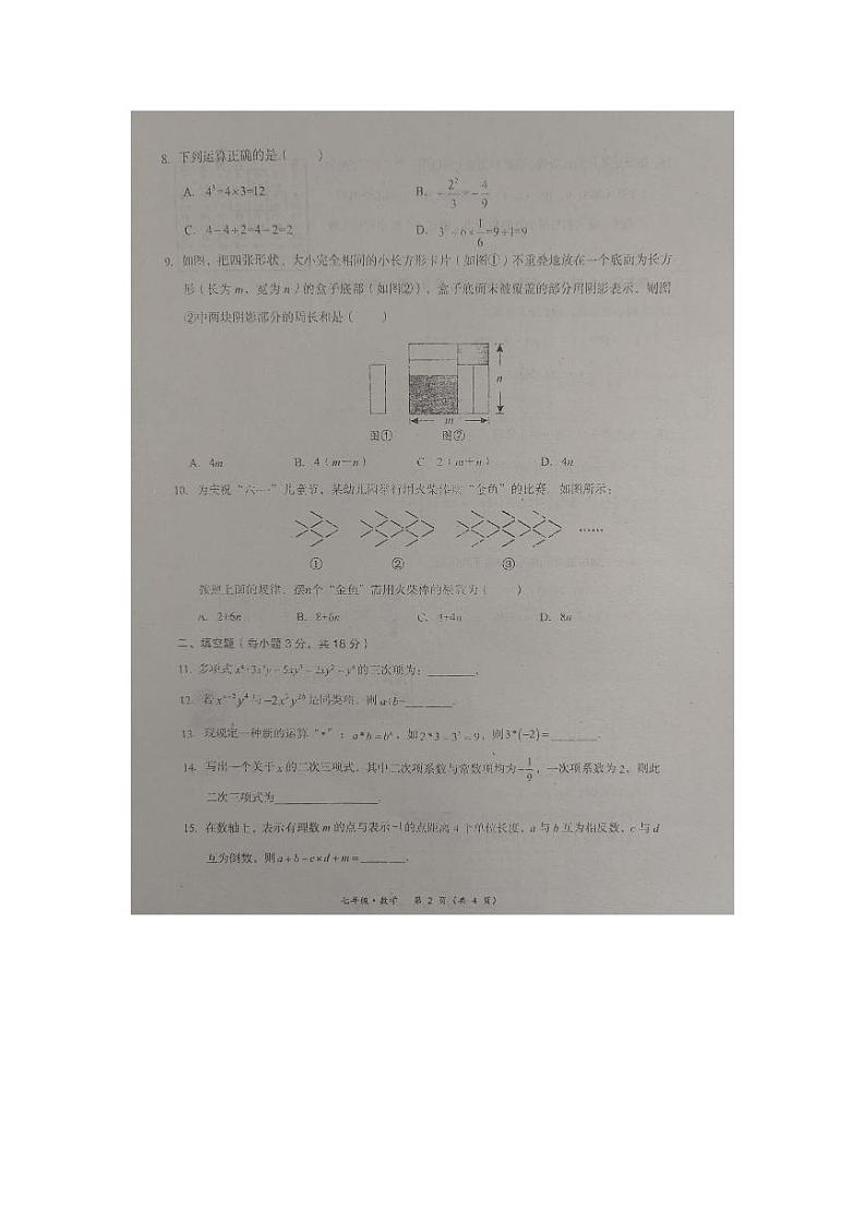 内蒙古赤峰市2023-2024 学年上学期七年级数学期中联考试卷第2页