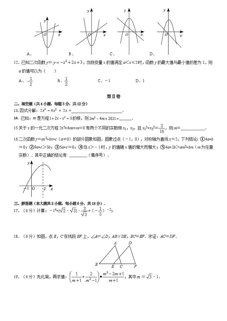 四川省泸州市梓潼路学校2023-2024学年九年级上学期期中考试数学试题02