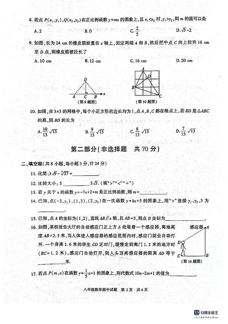 陕西省西安市长安区2023-2024学年八年级上学期期中考试数学试卷02