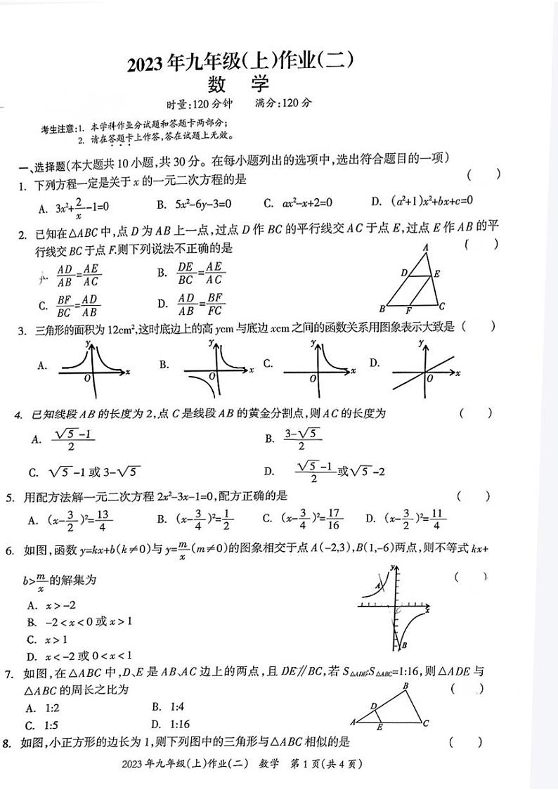 湖南省娄底市双峰县2023-—2024学年九年级上学期11月期中数学试题01
