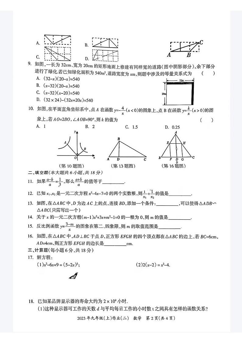 湖南省娄底市双峰县2023-—2024学年九年级上学期11月期中数学试题02