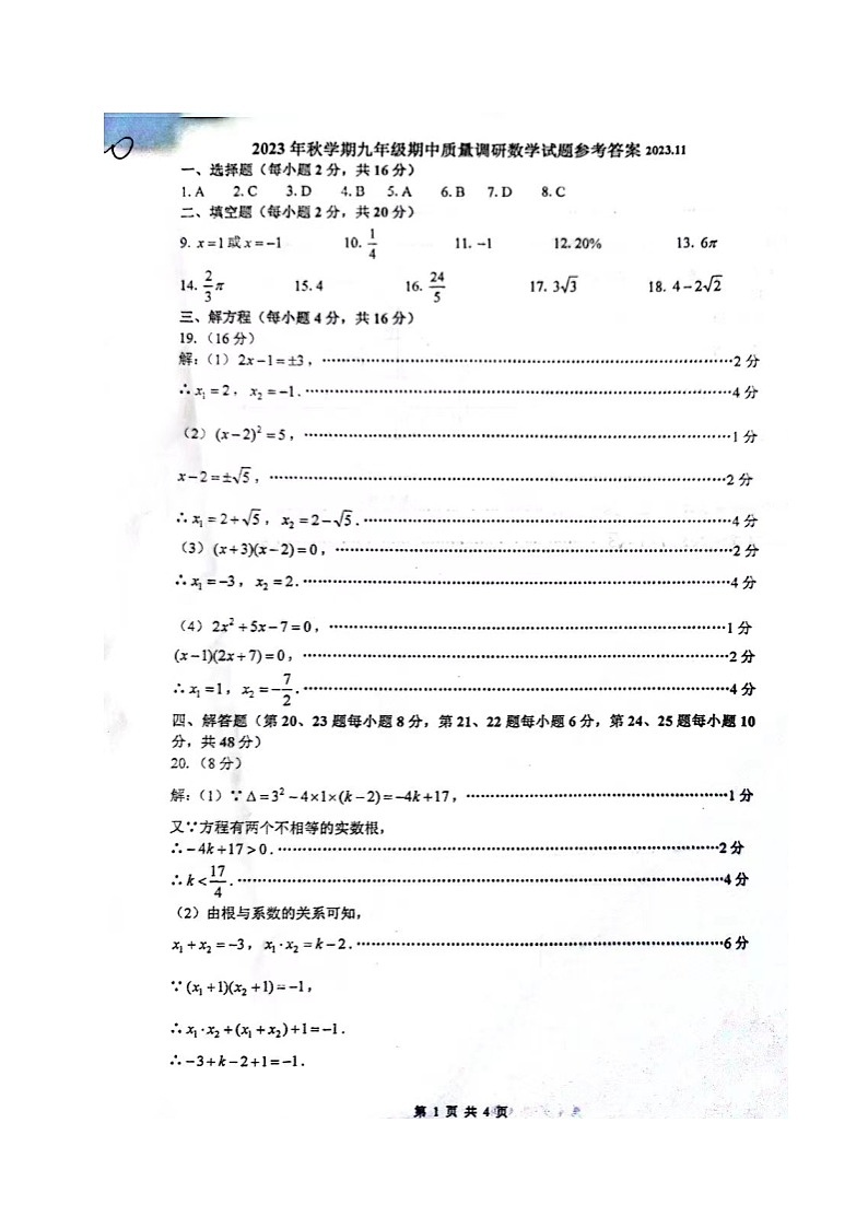 九年级期中数学参考答案第1页