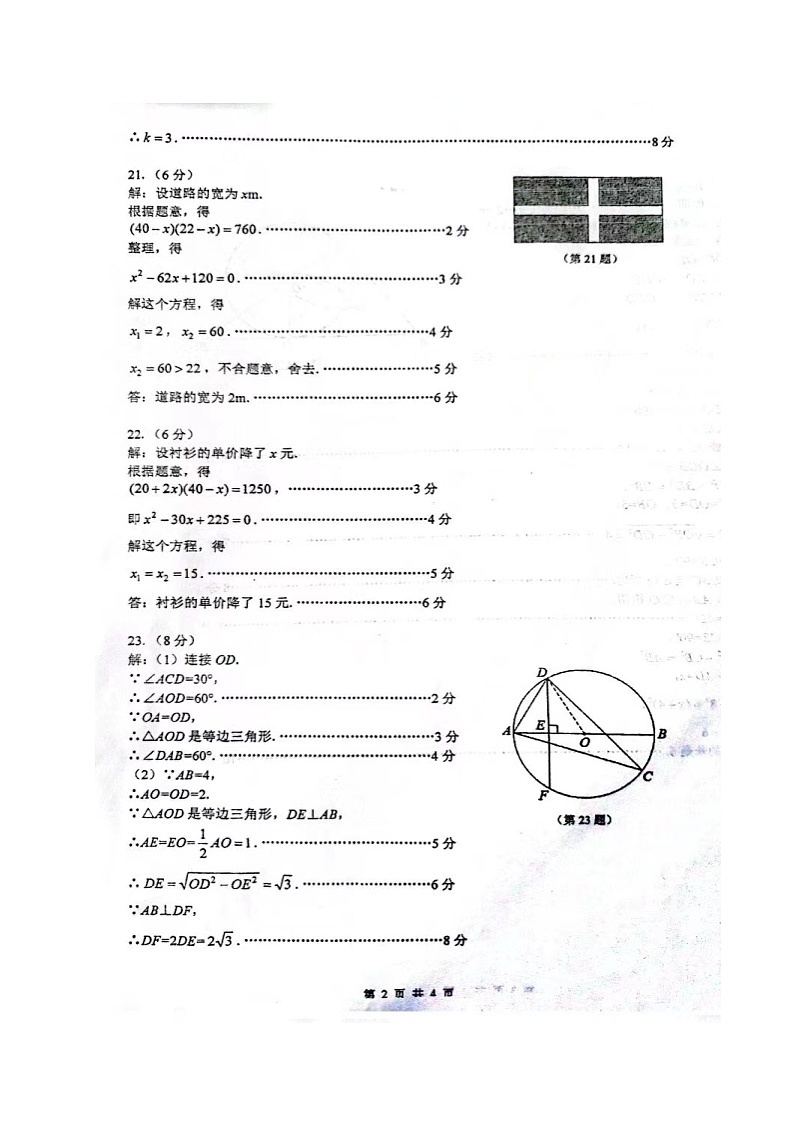 九年级期中数学参考答案第2页