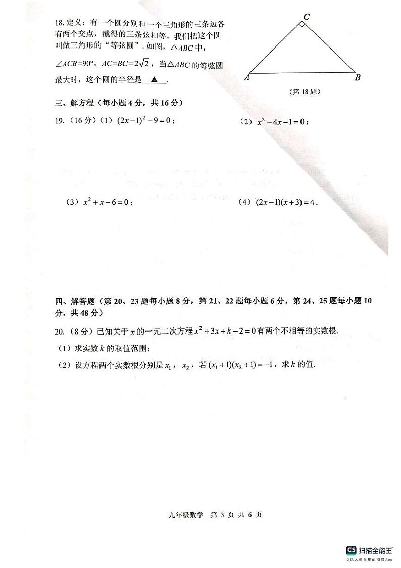 江苏省常州市金坛区2023-2024学年九年级上学期期中质量调研数学试卷第3页