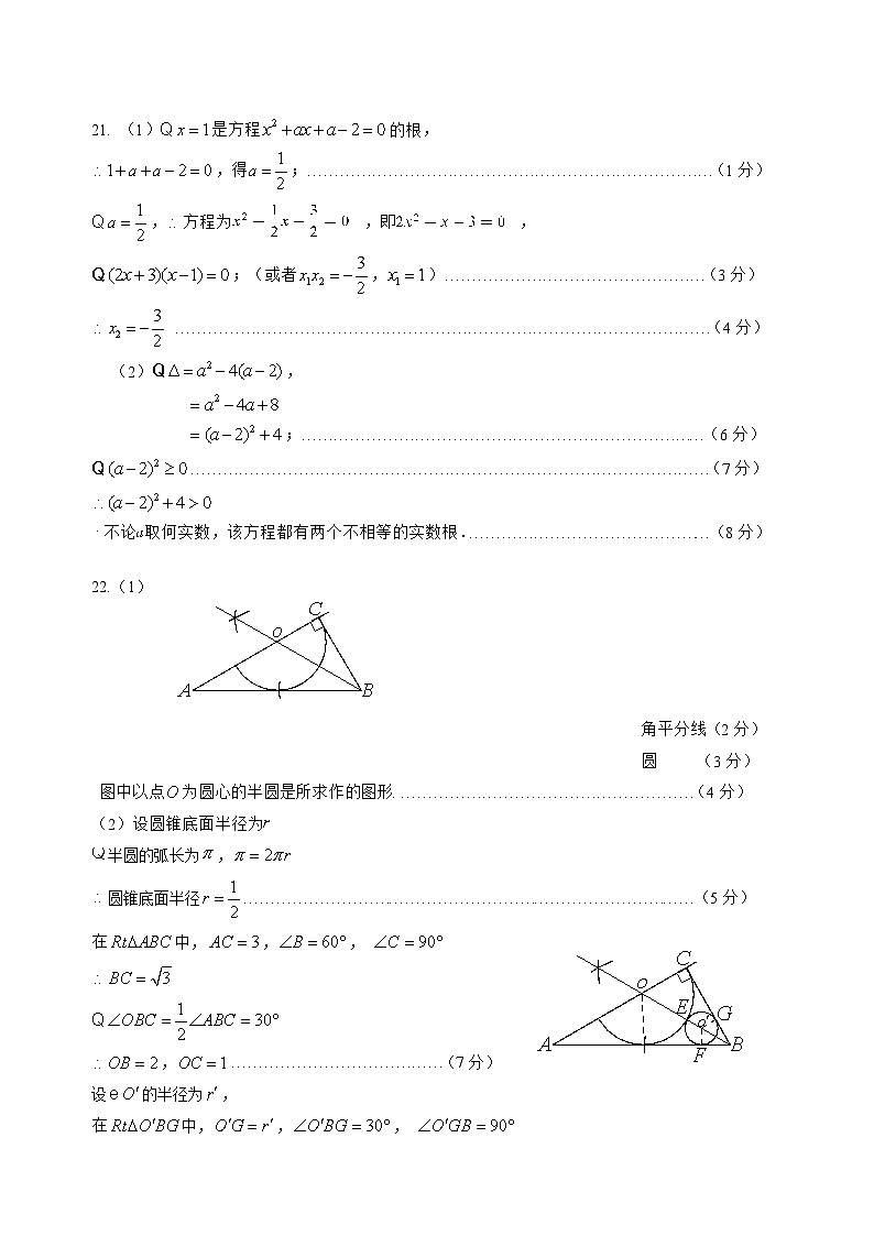 江苏省南菁高级中学实验学校2023-2024学年九年级上学期期中数学试卷02