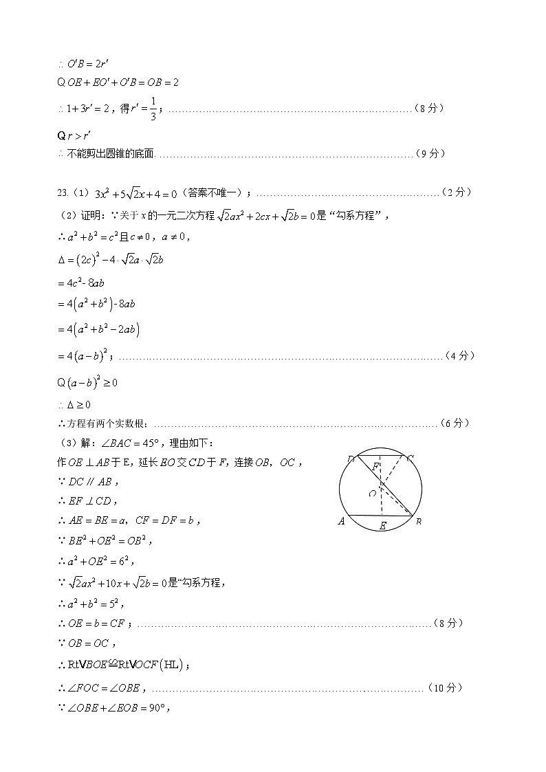 江苏省南菁高级中学实验学校2023-2024学年九年级上学期期中数学试卷03