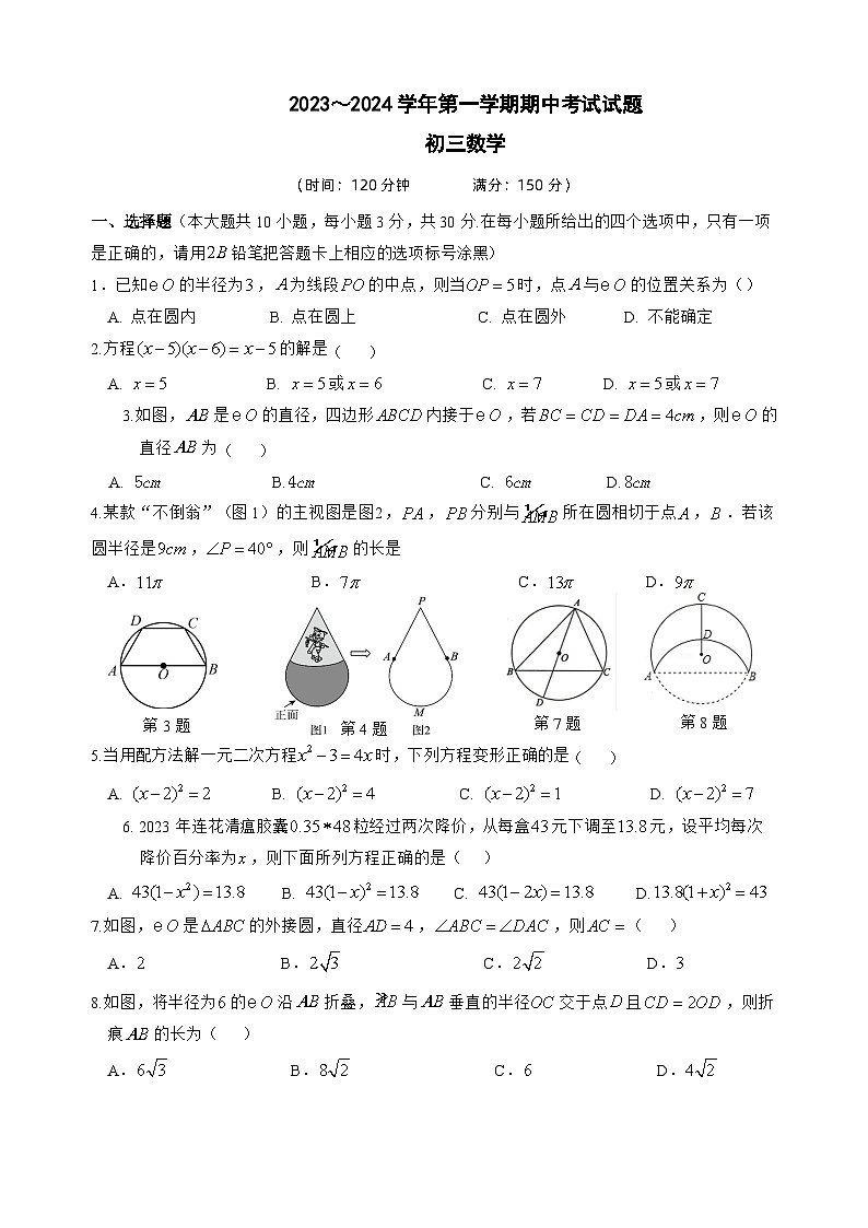 江苏省南菁高级中学实验学校2023-2024学年九年级上学期期中数学试卷01