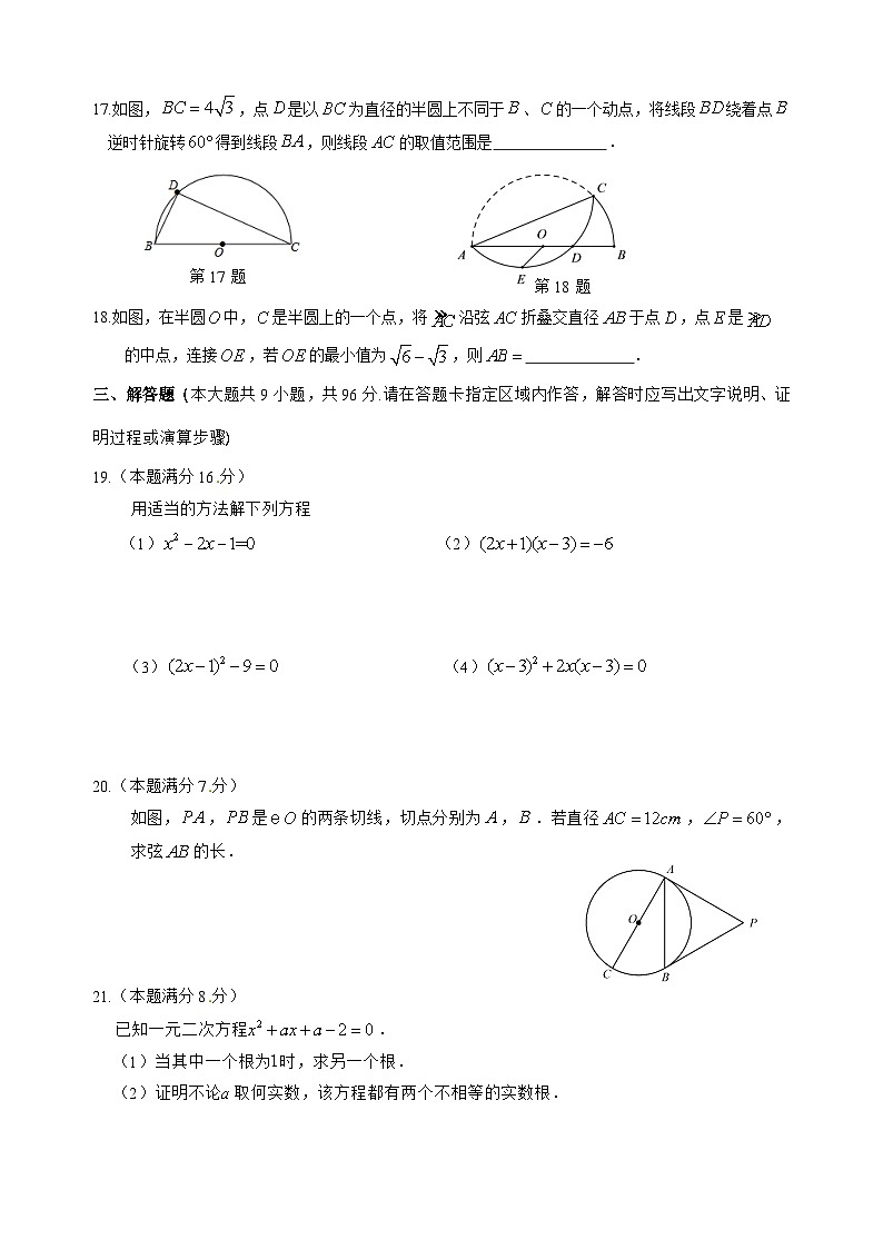 江苏省南菁高级中学实验学校2023-2024学年九年级上学期期中数学试卷03