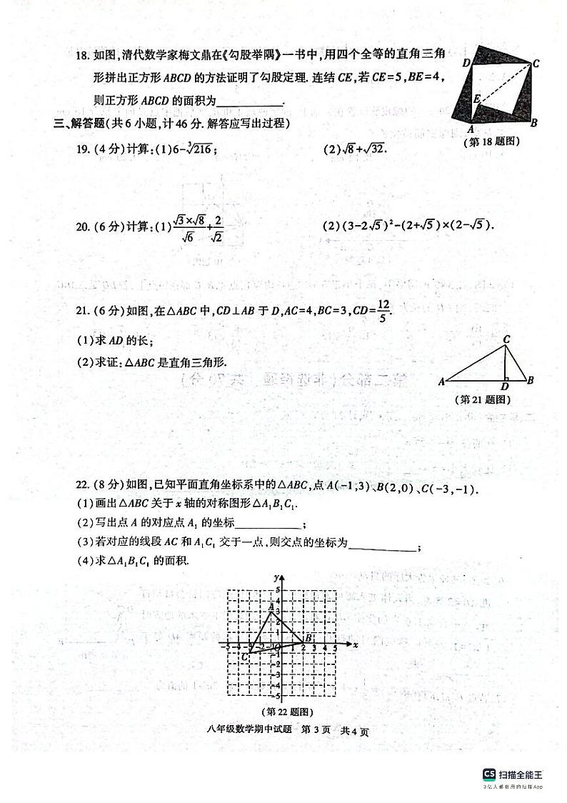 陕西省西安市长安区2023-2024学年八年级上学期期中考试数学试卷03